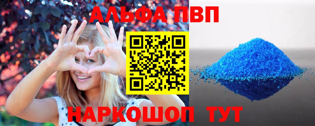 A-PVP  Альфа ПВП кристаллы  Вход с VPN  Фролово 