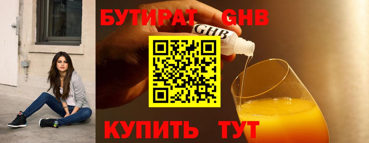 Фролово  Бутират  Вход с VPN  БУТИРАТ оксибутират 