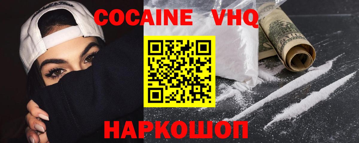 COCAIN Колумбийский  Вход с VPN  Фролово 
