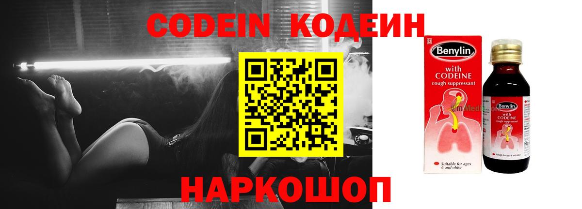 Кодеиновый сироп Lean Purple Drank Фролово